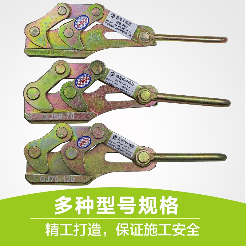 速发电力钢绞线锻打双桃卡线器 电工拉线夹拉紧器导线器 多功能紧