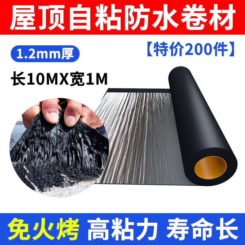 速发屋顶防水自粘卷材楼顶彩钢瓦防水材料沥青补漏胶带防水补漏用