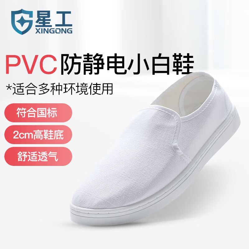 现货速发星工(XIGGOG)防静电鞋车间工作无尘鞋帆布透气洁净鞋厂