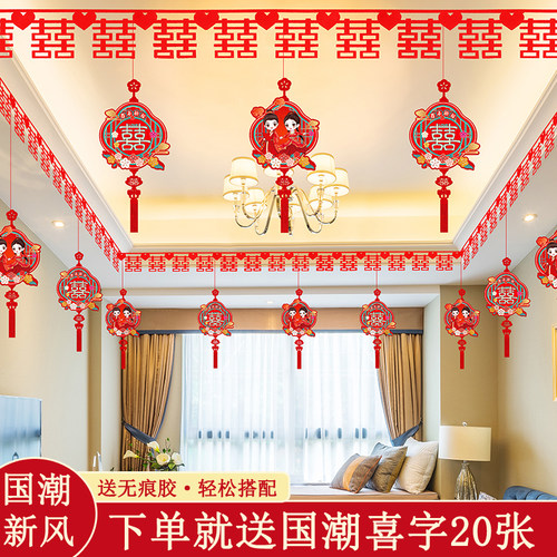 速发婚房装饰客厅拉花婚礼新房卧室布置套装婚庆男方喜字结婚用品