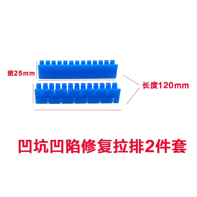 速发汽车凹陷修复工具长条坑拉排 凹坑凹痕拉拔器维修垫片免钣金