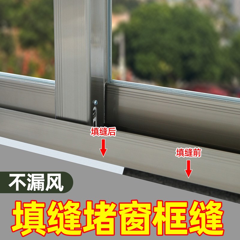 速发窗户密封胶泥玻璃门窗墙角缝隙填充胶条窗台缝挡风神器冬季密