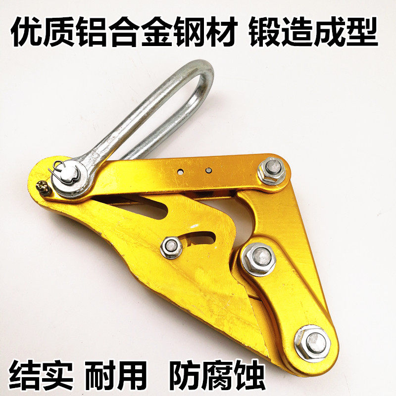 速发电缆绝缘导线拉紧线器夹头铝镁合金钢绞线卡线器夹线器能电工
