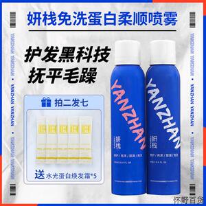 现货速发妍栈YAZHA免洗蛋白多重修护柔顺精华喷雾国货护发喷雾柔