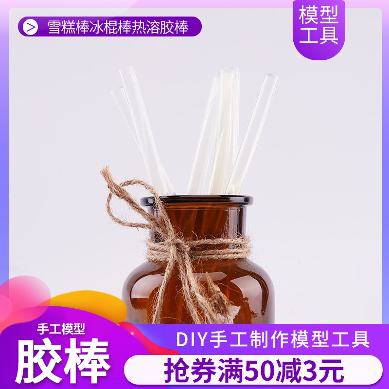 速发手工制作模型工具建筑模型材料软陶工具雪糕棒冰棍棒热溶胶棒