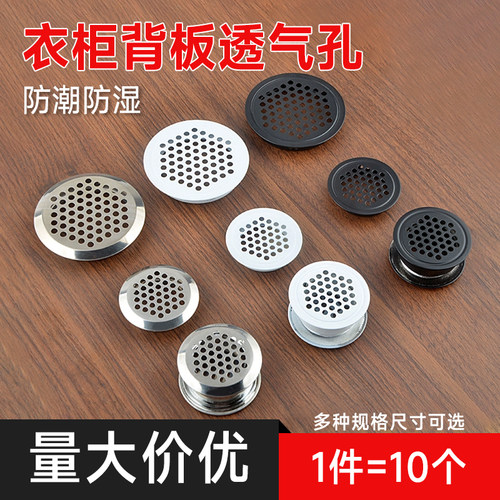 速发衣柜背板透气孔不锈钢橱柜散热通风孔透气网装饰盖鞋柜排气孔