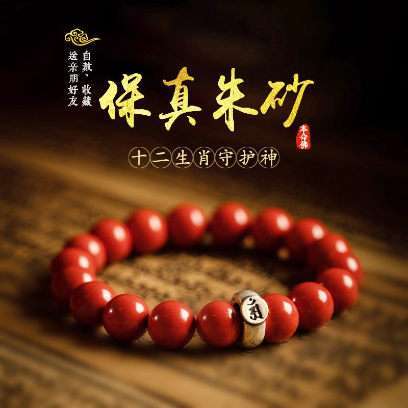 速发一念本命年朱砂手串生肖原矿红朱砂手链守护神转运珠男礼物
