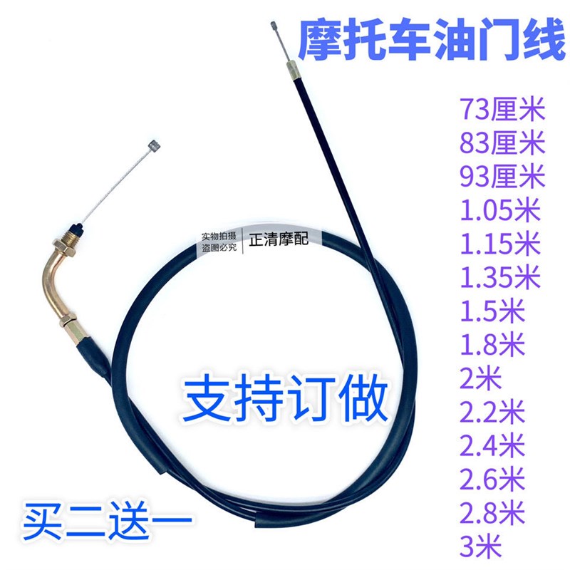 速发摩托车油门110/125/150/200两轮三轮车加长油门线踏板车油门