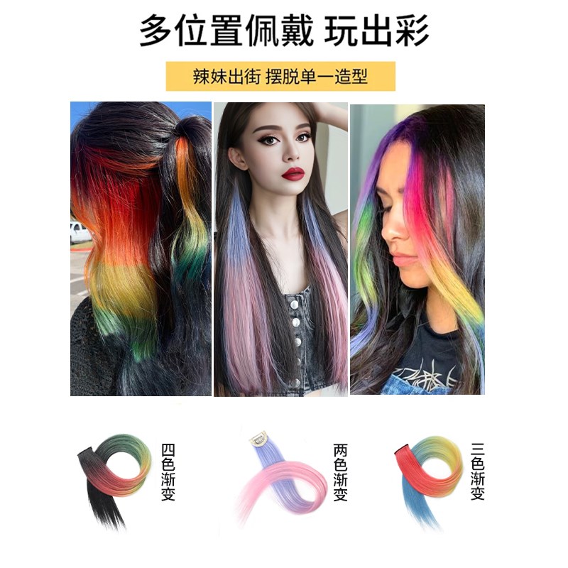 现货速发假发片挂耳染渐变发片长发一片式彩虹挑染彩色假发贴片
