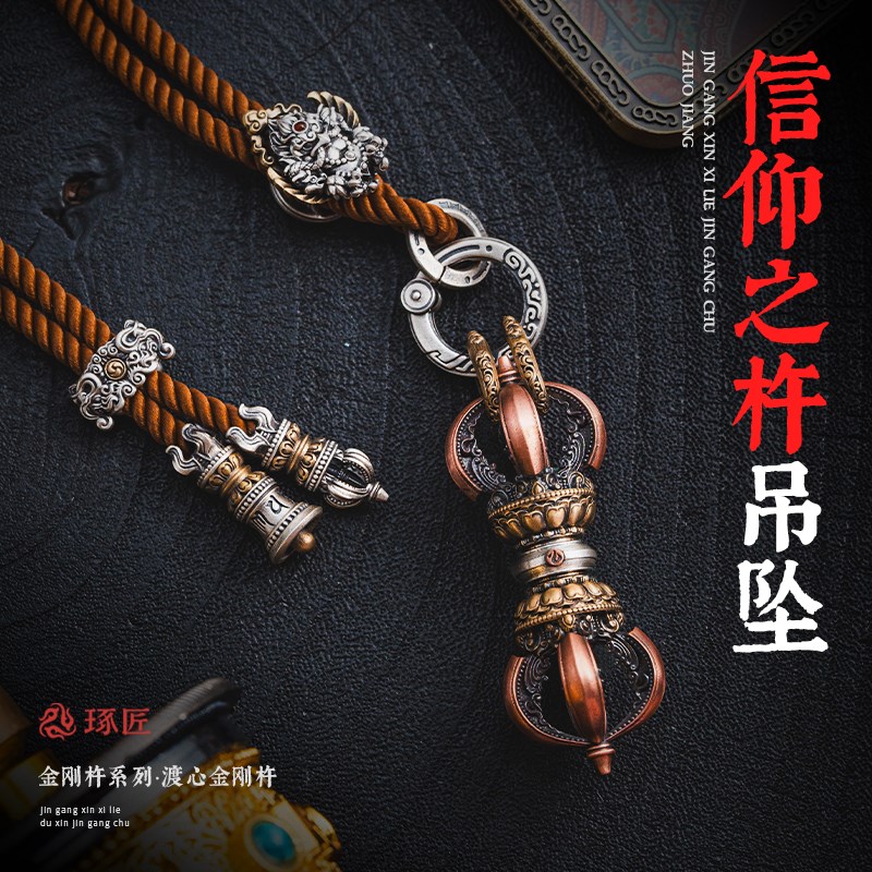 速发琢匠降魔杵吊坠男藏式项链配饰转运手把件复古金刚杵紫铜汽车