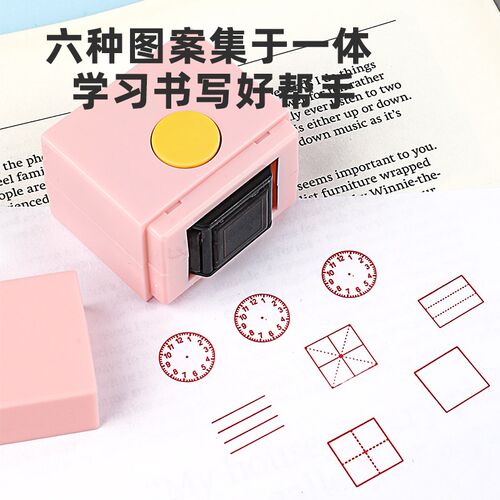 速发多功能六面印章儿童田字格盖章名字印章小学生教师用按压