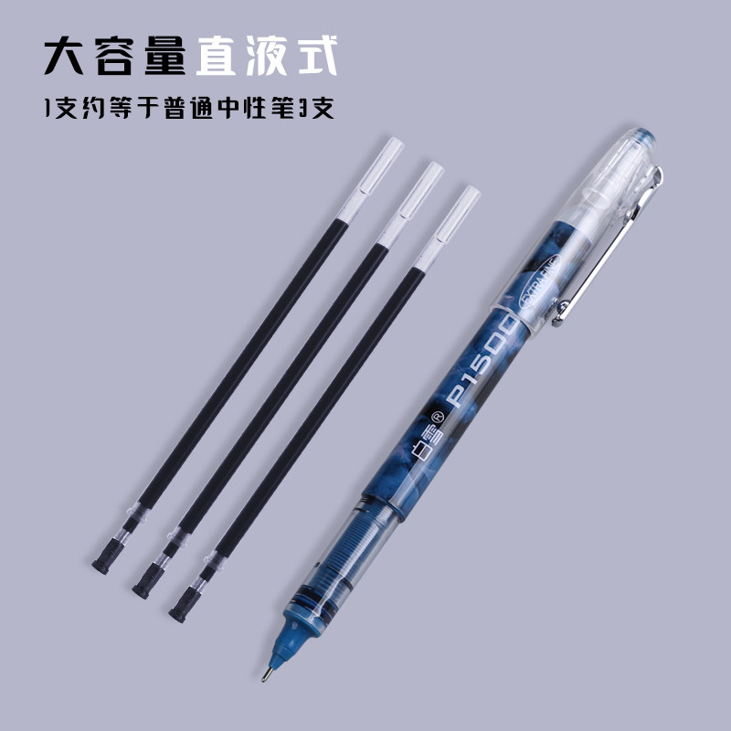 速发白雪直液式走珠笔P1500大理石花纹笔杆0.5黑色速干笔学生用针