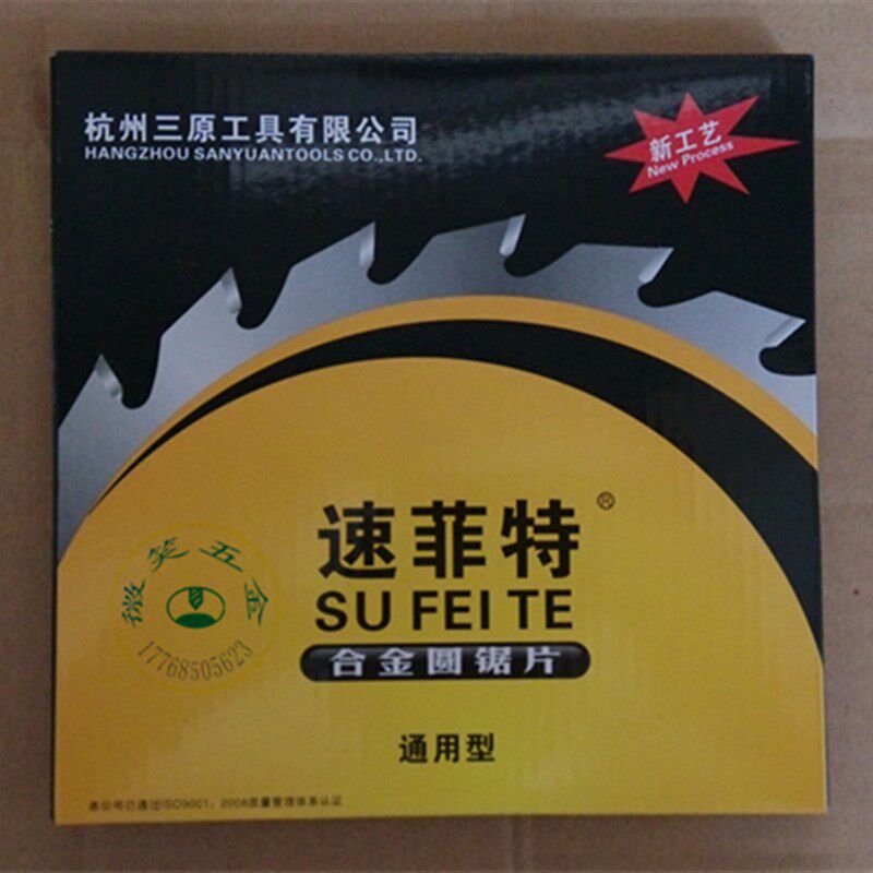 速发速菲特木工锯片7寸8寸寸切割片 木板材软金属开槽合金锯片