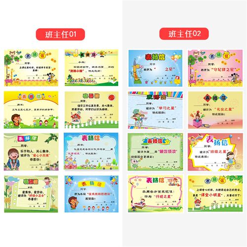 速发表扬信小学生奖状创意班主任通用幼儿园表扬信教师鼓励信儿童