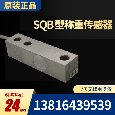 速发柯力SQB传感器台秤小地磅悬臂梁传感器sqb-a称重传感器 1t 2t