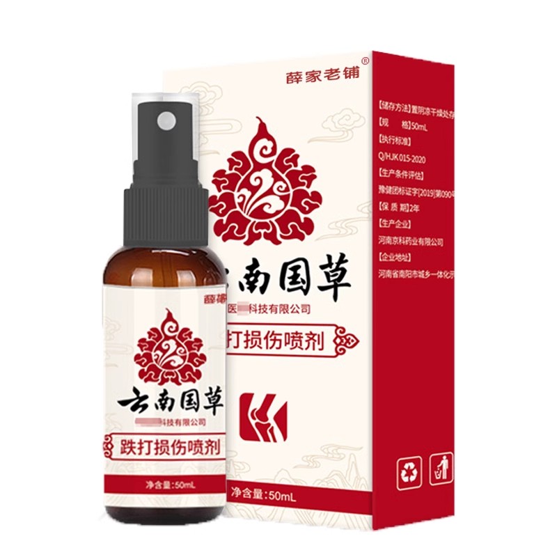 速发跌打损伤喷剂活脚扭伤肌肉拉伤崴脚摔伤骨痛骨伤舒筋血化瘀喷