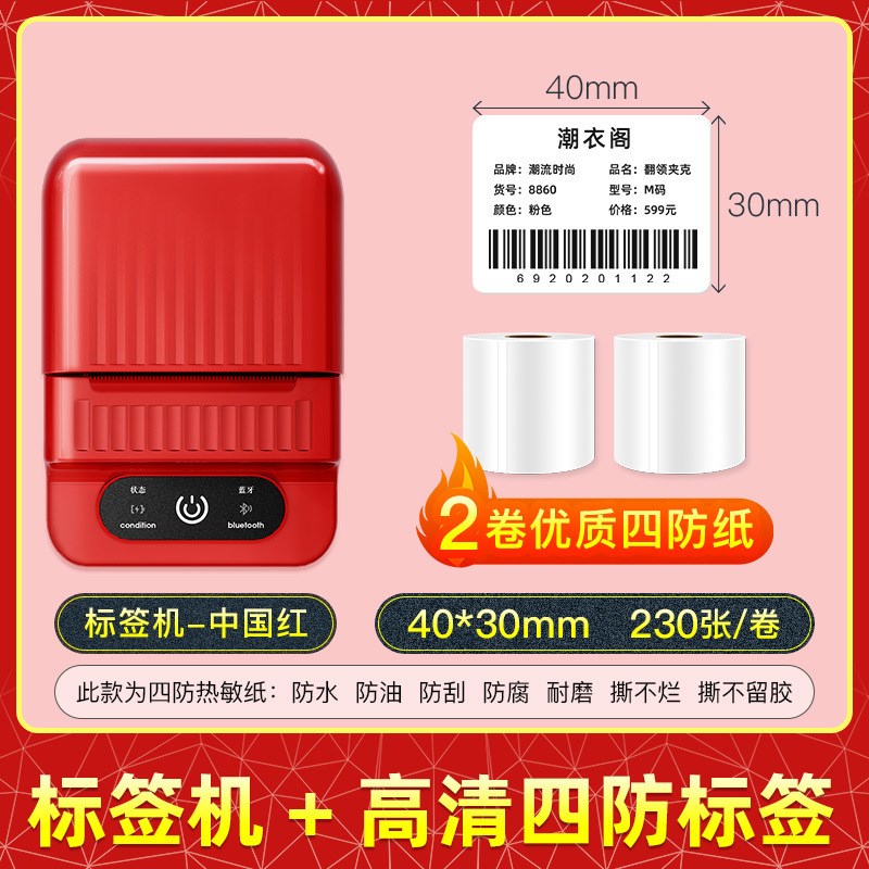 速发映汉T200标签机商用条码价格标签小型贴纸姓名家用手持便携