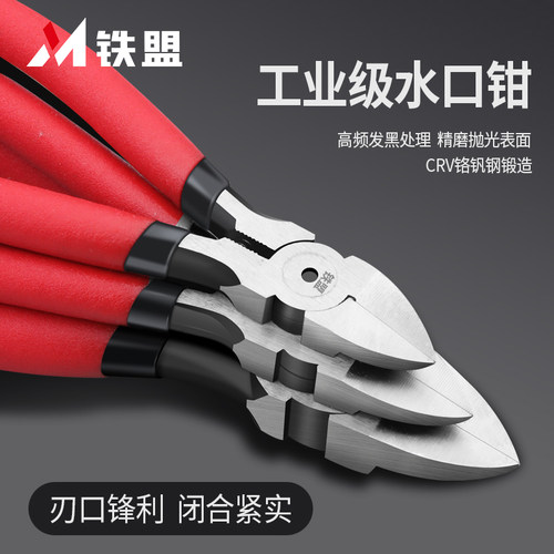 速发铁盟水口钳剪线模型剪钳工业水口剪斜口钳斜嘴钳电工专用偏口