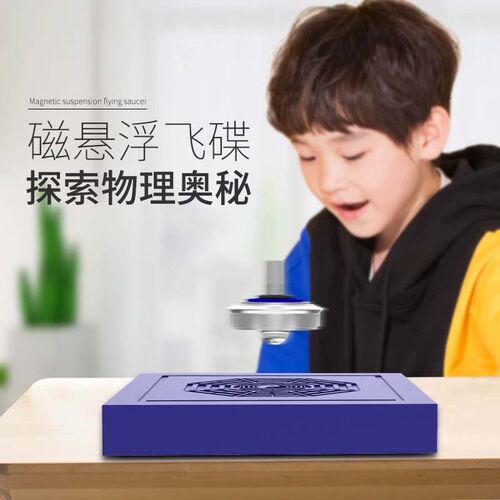 速发磁悬浮陀螺仪反重力飞碟会飞的磁力男孩飞行儿童玩具