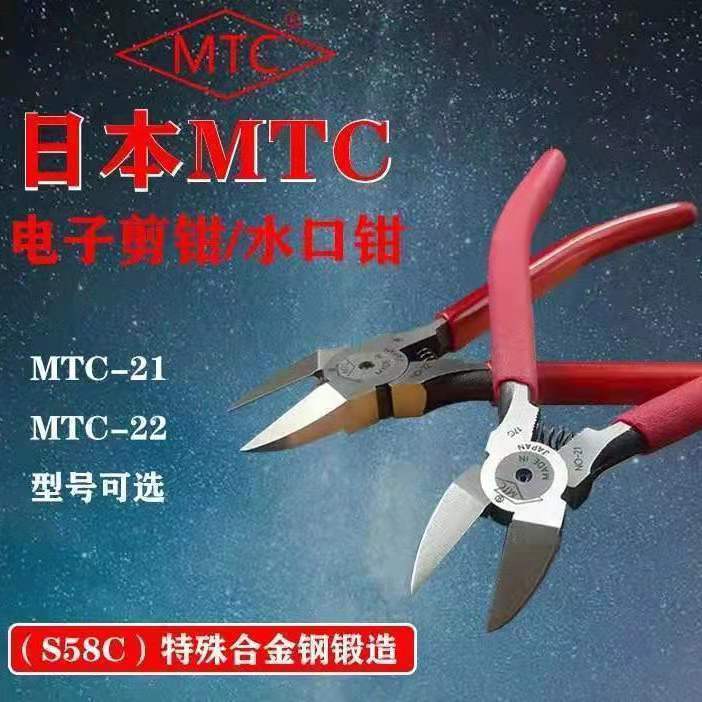 速发MTC水口钳子MTC-22电子斜口钳5寸6寸斜嘴钳模型剪钳