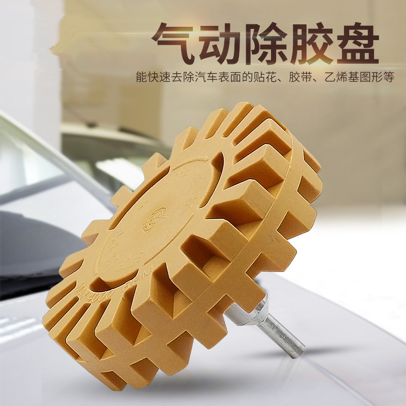 速发汽车动寸动胶轮除胶器橡胶打磨轮去胶抛光气除电4除胶盘
