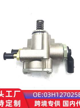速发汽车配件厂家 适-07 .6L 07用15款 高压燃油泵0H127Q25E