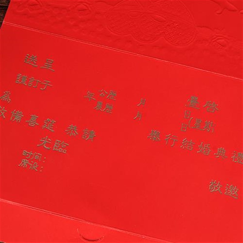 速发请帖婚庆用品请贴结婚请柬喜帖中式各种请柬个性喜贴婚礼请帖