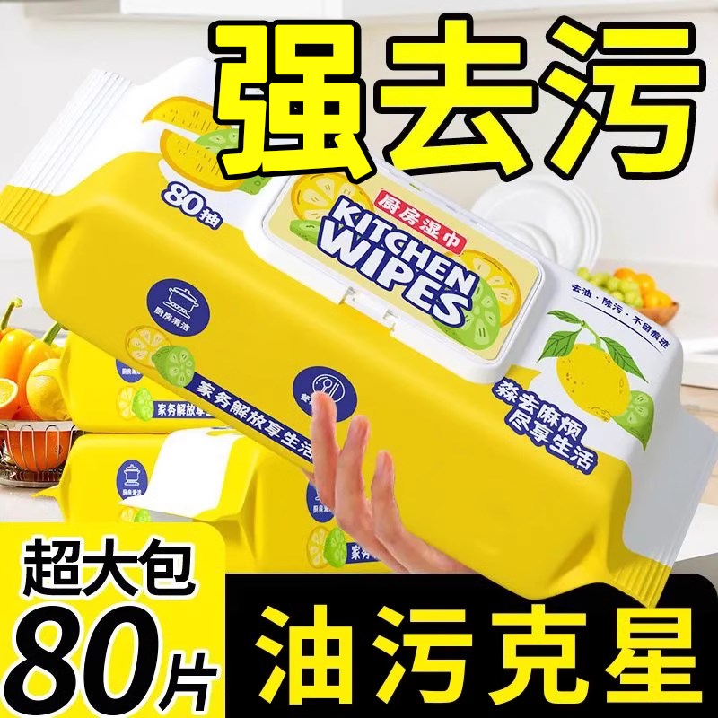 速发厨房湿纸巾去油去污家用油烟机清洁强力去油污湿巾加大加厚抹