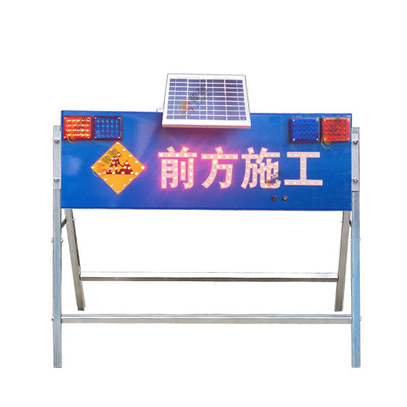 速发太能前方施工牌导向灯执勤警示临检牌红蓝灯交通安全指示牌