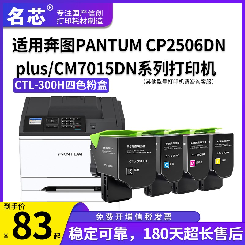 速发适用奔图CM7105d粉盒CP2506d 墨粉盒 CTL-00H四色套装硒