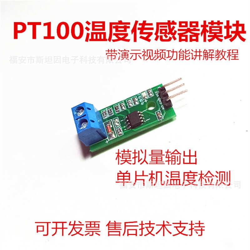 速发PT100温度传感器变送器模拟电压输出51单片机例程热电偶PT100