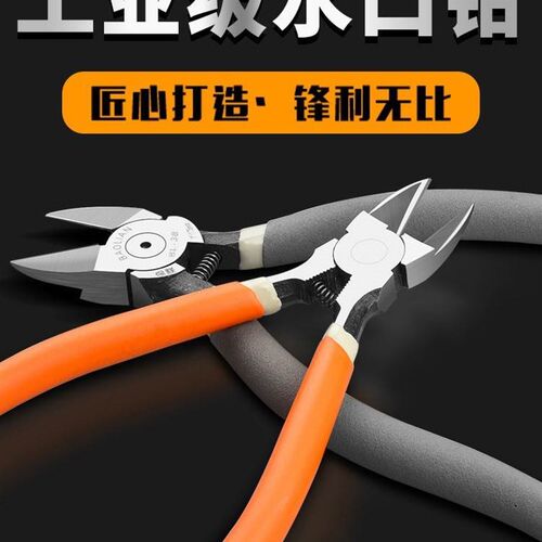 速发水口钳电子剪钳6寸5寸工业级斜口钳小偏口斜嘴开口钳子手工剪