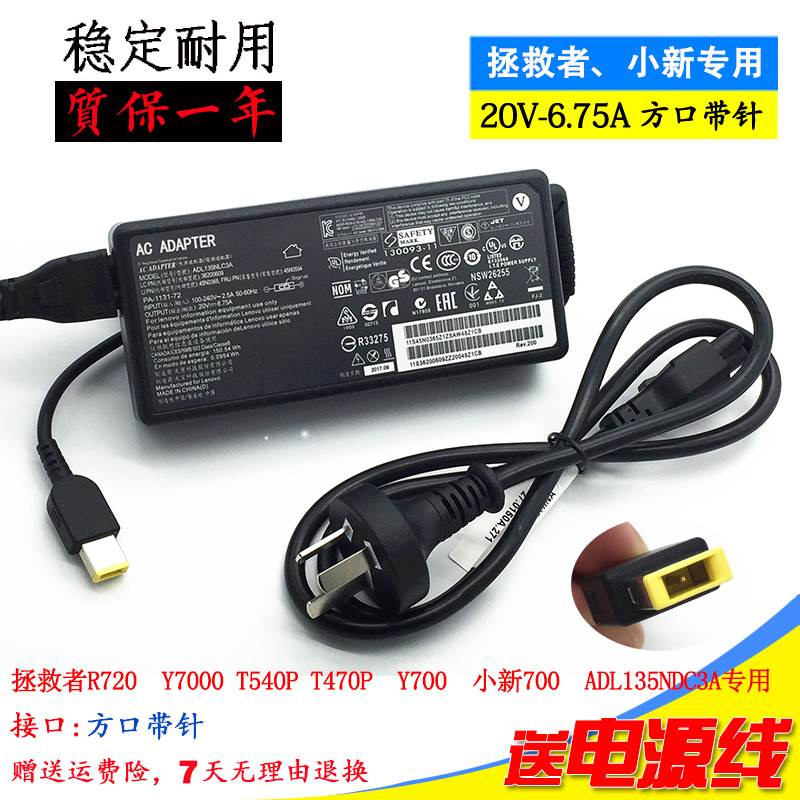 速发通1拯救者R720-用5IVB笔记型电脑线20K6.75A15W