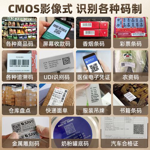 速发扫码枪条码扫描器二维码扫描枪超市收银追溯码快递单手持
