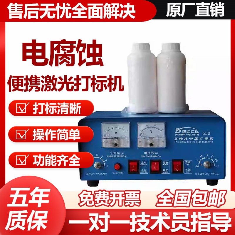 速发便携式电腐蚀打标机电化学金属铭牌腐蚀机不锈钢厨具打标机打