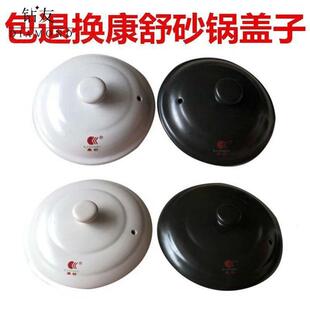速发//康舒陶瓷砂锅盖子配黑白色件盖通用瓦罐炖锅家用沙锅盖中壶