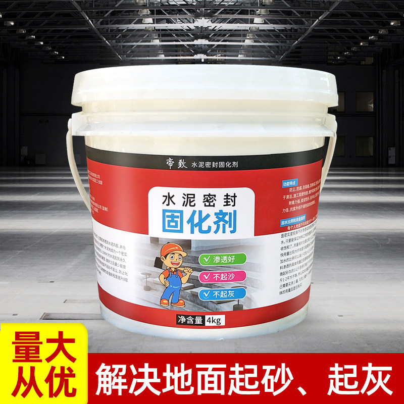 速发水沙固化剂沙面起泥处理剂混凝土起地起灰水泥地面固化剂硬化