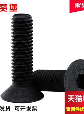 速发12.级DI7M沉头内六角螺杯平头螺钉平钉螺丝M6M8M10M12116M20