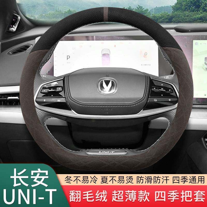 速发适用长安第二代uit方向盘套翻毛皮超薄20-22款ui-t汽车把套季