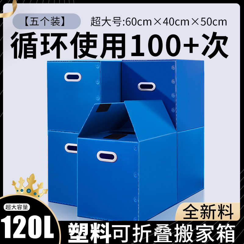 速发搬家箱子超大整理箱收纳折叠神器家用纸盒打包盒塑料防水纸板
