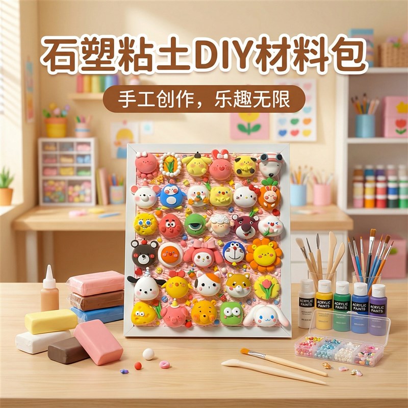 速发石塑粘土材料包黏土工具套装全套儿童手工免烧泥塑石膏可塑亮