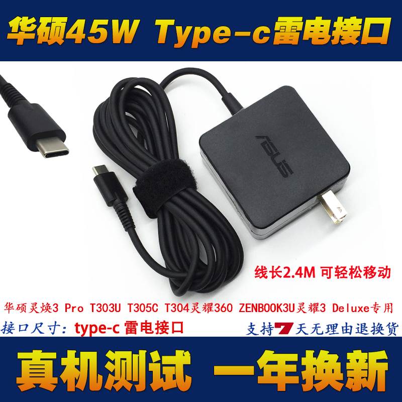 速发华硕ZAook UX70U4笔记型电脑PA-1450-1UP配接器e5W