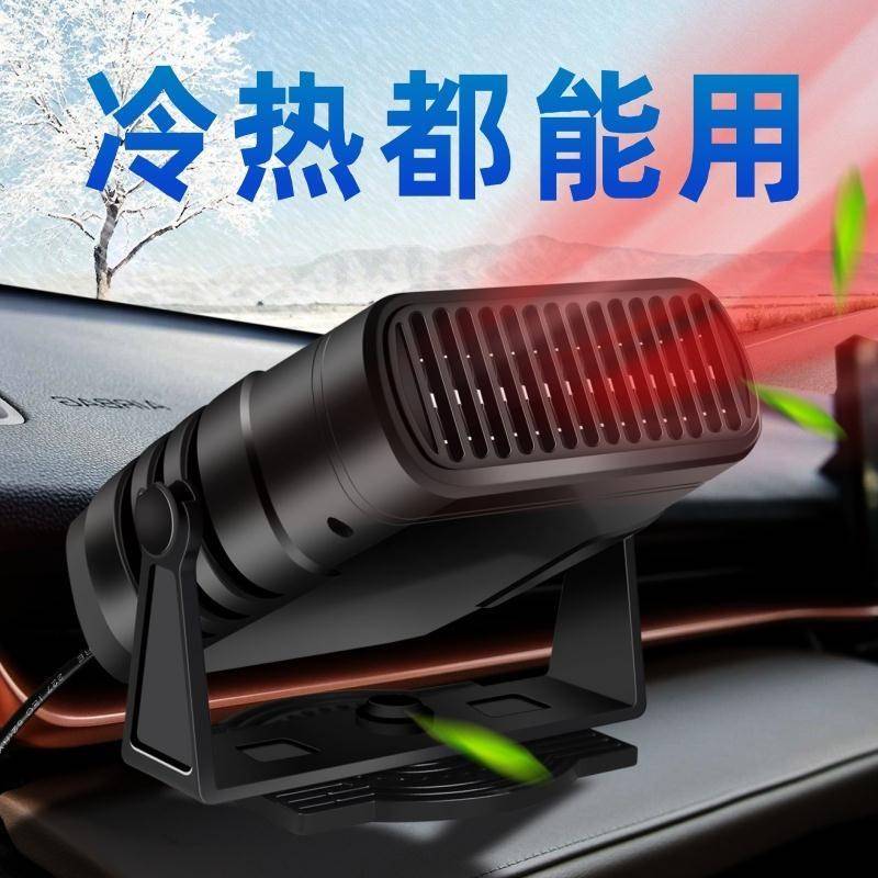 现货速发车载暖风机12v24v冷暖两用汽车加热除霜器大货车用玻璃除