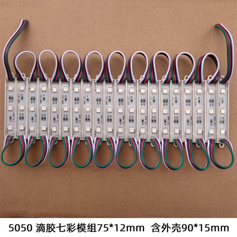 速发5050防水七彩防水贴片模组 高亮RGB彩色广告发光字灯箱12V模