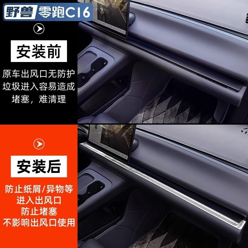 速发适用于零跑C16C10改装中控仪表空调出风口保护罩汽车用品配件