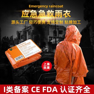 速发麦里户外一次性PE橙色急救保温雨衣 绿色加衣厚急雨应厂家