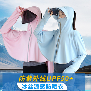 外套仙冰衫 现货速发防晒衣防紫外线披肩防晒服户外骑车遮服长袖