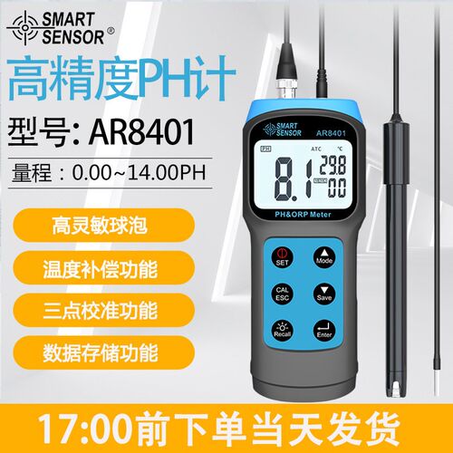 速发8401分体式数显高灵敏ph计工业实验室养殖水质酸碱度检测