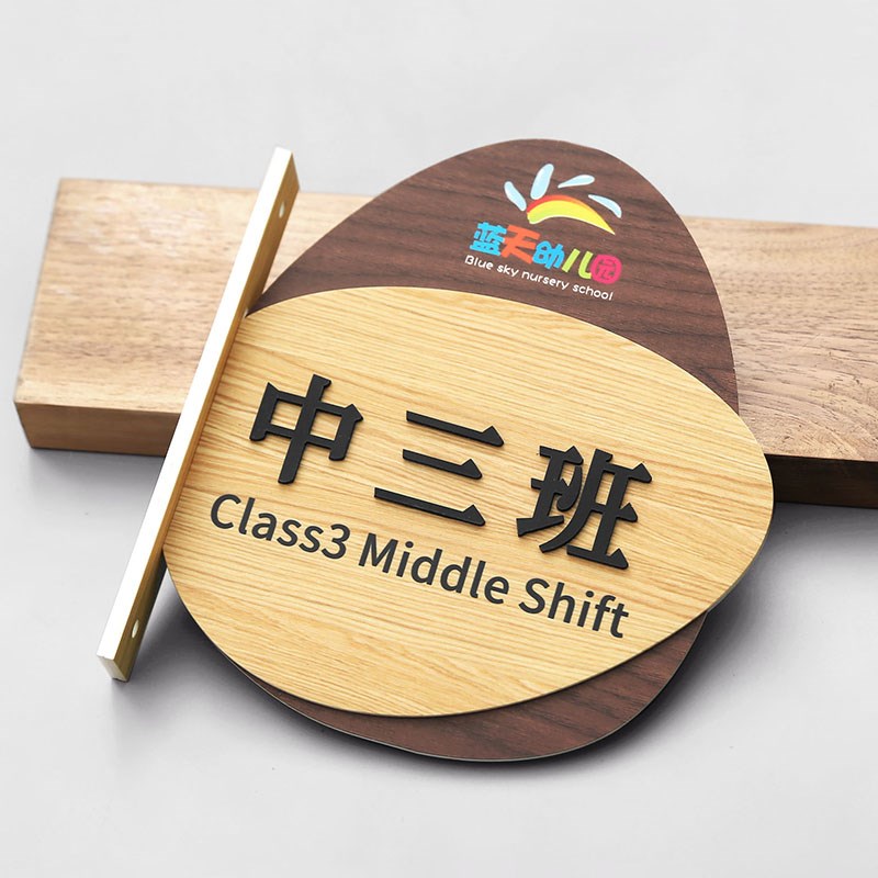 速发创意幼儿园班级教室更换门牌做实木质培训学校门口装饰指示牌