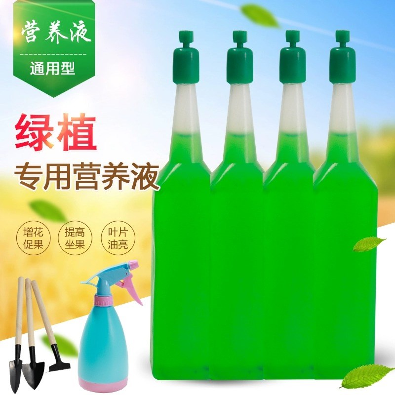 速发植物营养液绿萝通用型土水培盆栽养花多肉富贵竹浓缩花卉肥料